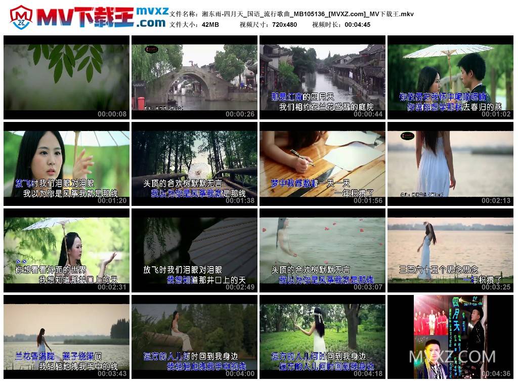 湘东雨-四月天_国语_流行歌曲_MB105136
